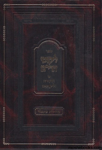 ליקוטי הרי"מ