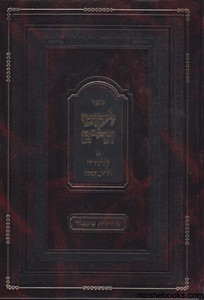 ליקוטי הרי"מ
