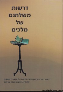 דרשות משולחנם של מלכים