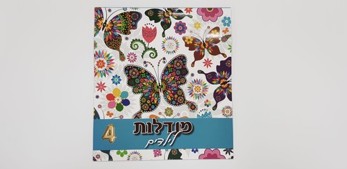 מנדלות לילדים 4 