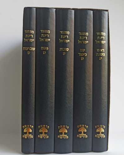 סט 5 מחזורים רינת ישראל פורמט גדול (XXL)