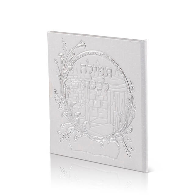 תפילה לכלה מרובע כריכה עור משוחזר