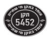 עומד בתקן מי שתיה 5452