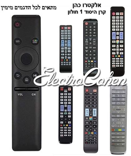 שלט תואם לטלוויזיה חכמה סמסונג SAMSUNG SMART TV דגם : SuperSlim לבן