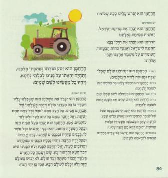 הזמירון עם השירים שיעשו לכם שמח- זמירון לשבת ושירי ארץ ישראל 