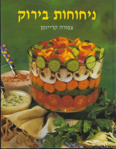  ניחוחות בירוק