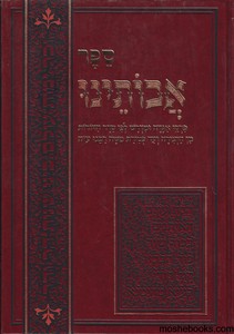 אבותינו