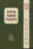 נתיבים למשנה ולתלמוד