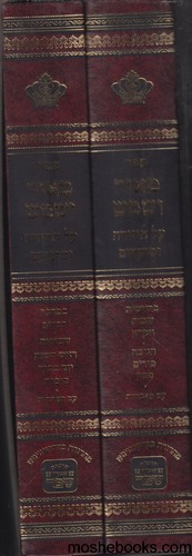 מאור ושמש על התורה