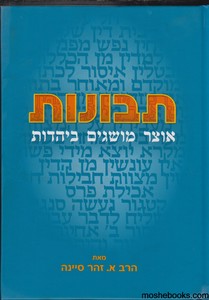 תבונות