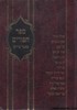 ספר הפורים מאמר מרדכי