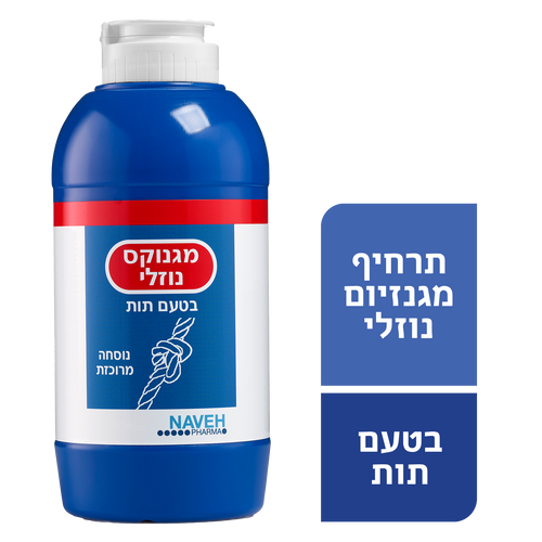 מגנוקס מגנזיום נוזלי בטעם תות Milk Of Magnox נווה פארמה