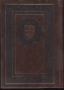 משנה ברורה בכרך אחד