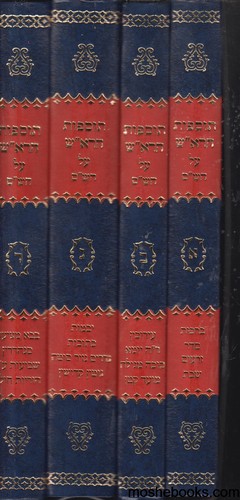 תוספות רא"ש קטן 