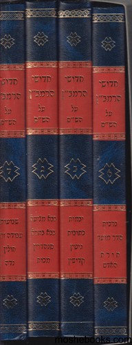 חידושי הרמב"ן