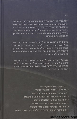 דע את נפשך 