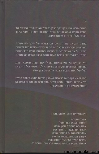 דע את מנוחתך