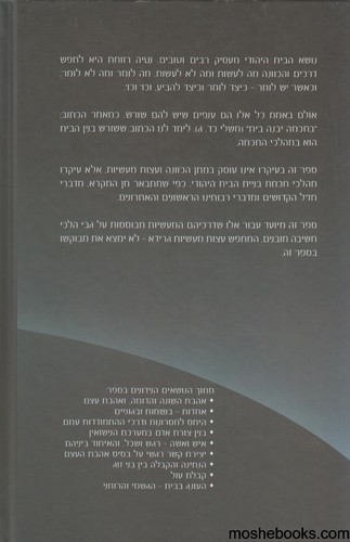 דע את ביתך
