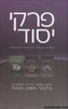 פרקי יסוד
