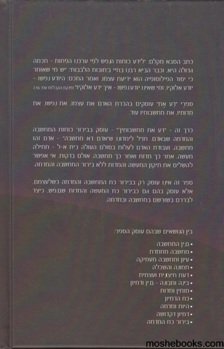 דע את מחשבותיך