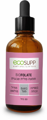  Bio-Folate חומצה פולית טבעית 60 מ"ל אקוסאפ