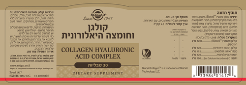 זוג קומפלקס קולגן וחומצה היאלורונית 30 טבליות סולגאר (סה