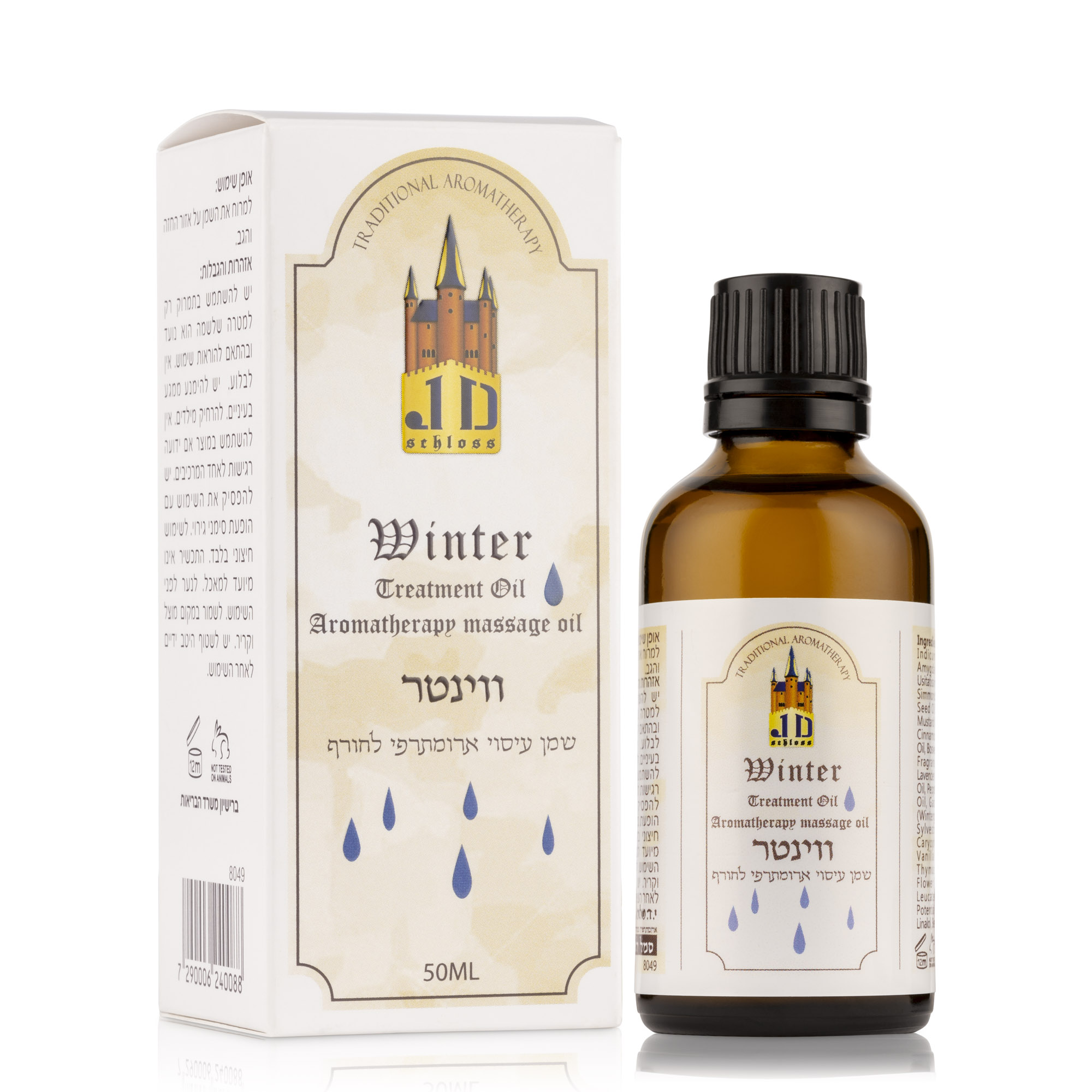 ווינטר שמן עיסוי ארומתרפי לחורף 50 מ"ל | Winter Massage Oil