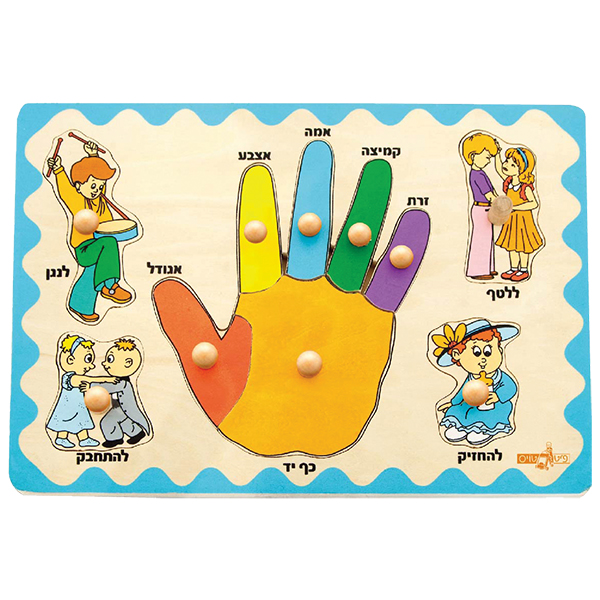 פאזל כף יד + פעולות מעץ 