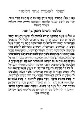 50 חוברות אזכרה פרקי תהילים לפי שם הנפטר לעילוי נשמת הנפטר