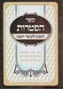 ספר הפטרות