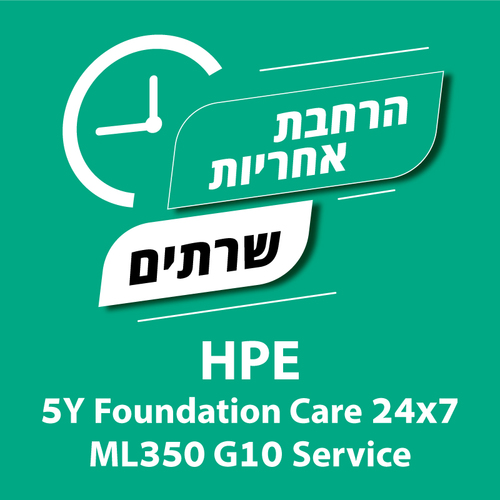 הרחבת אחריות לשרתי HPE 5 Years 24/7 ML350