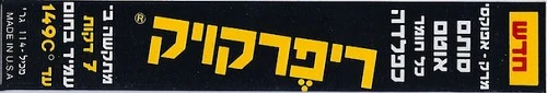 ריפר-קויק