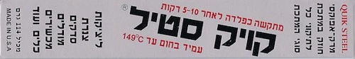 קויק-סטיל Orgat