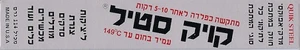 קויק-סטיל Orgat