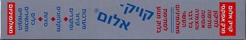 קויק-אלום