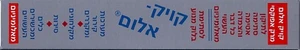 קויק-אלום