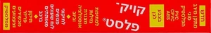 קויק-פלסט
