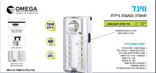 תאורת חירום 12+8 לד WIND