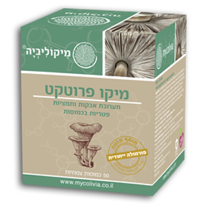 MYCO PROTECT | מיקו פרוטקט 50 כמוסות מיקוליביה