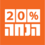 20% הנחה