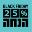 25% הנחה