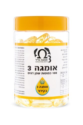 אומגה 3 גליל 100 כמוסות