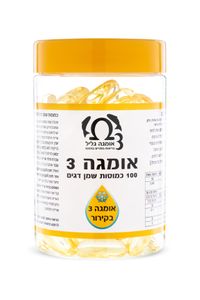 אומגה 3 גליל 100 כמוסות