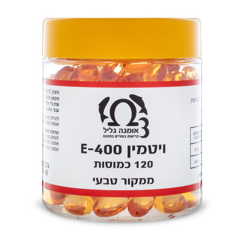 ויטמין E-400 ממקור טבעי אומגה 3 גליל 100 כמוסות רכות