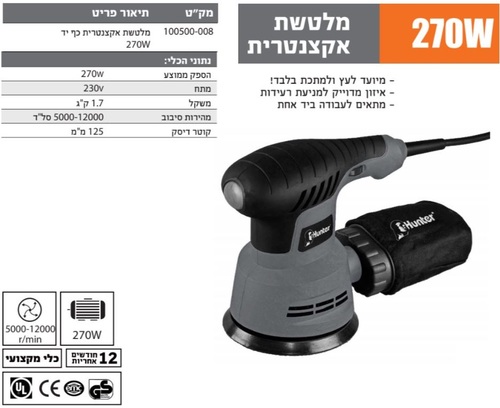מלטשת אקצנטרית 