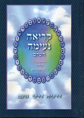 קריאה נעימה