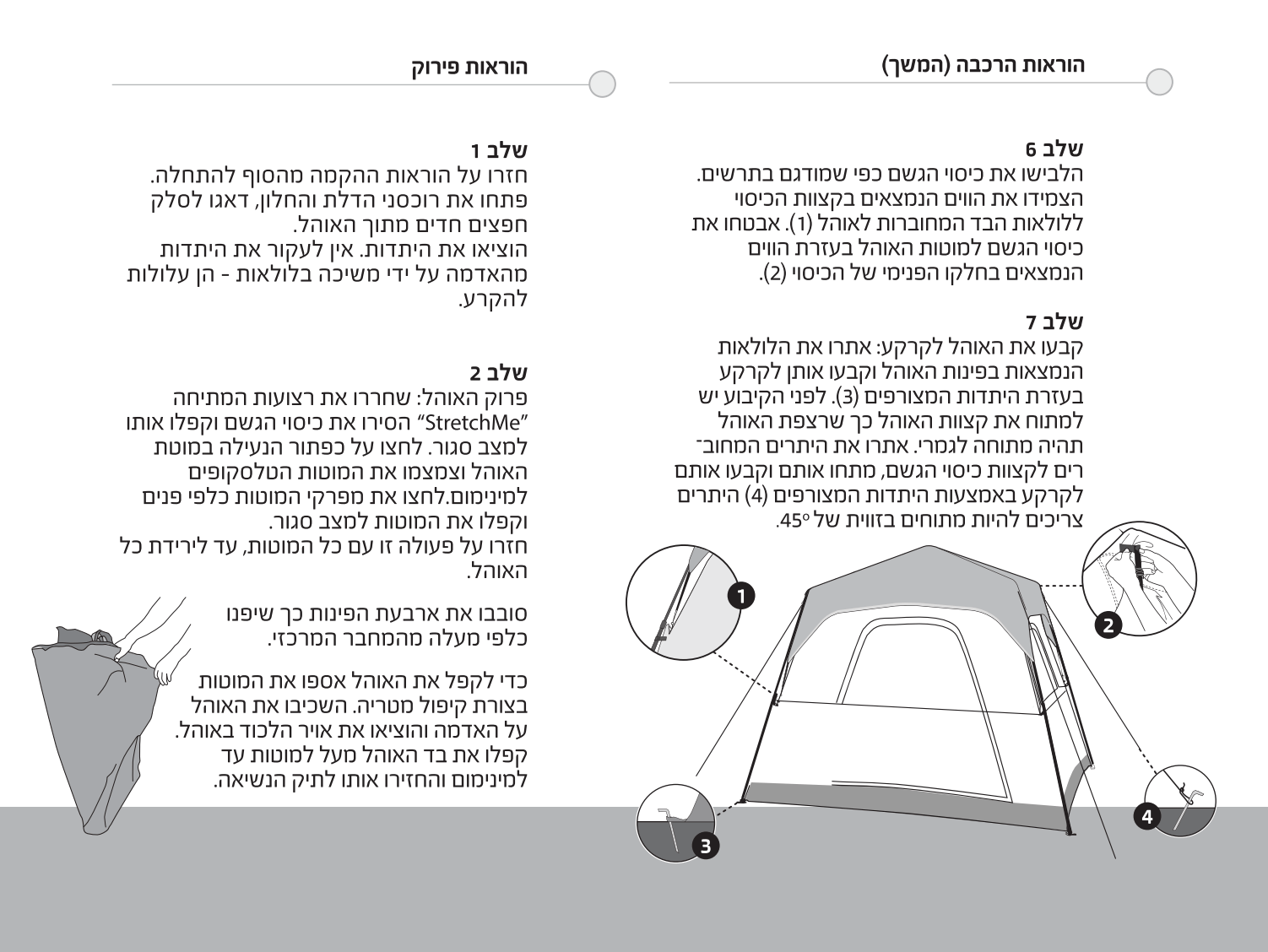 הוראות הרכבה 2