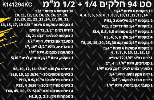 סט בוקסות משולב הינע 