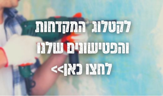 קטלוג מקדחות