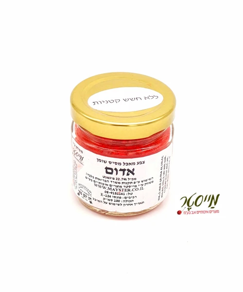צבע מאכל אדום מסיס שומן (לשוקולד) 100 סמ